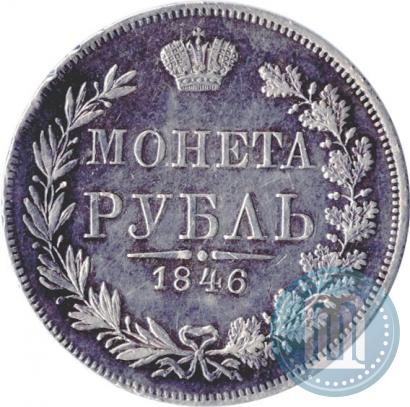 Picture 1 rouble 1846 year MW 