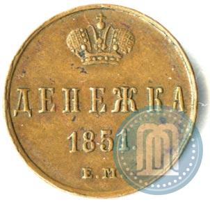 Picture Denezhka 1851 year ЕМ 