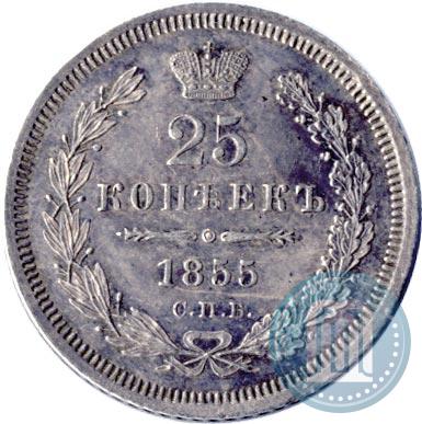 Picture 25 kopecks 1855 year СПБ-HI 