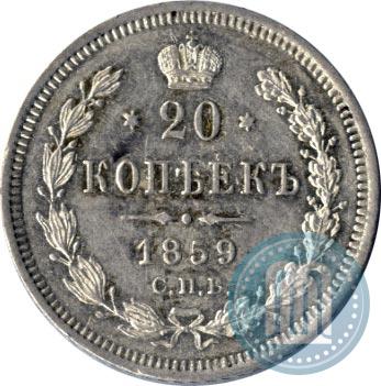 Picture 20 kopecks 1859 year СПБ-ФБ 