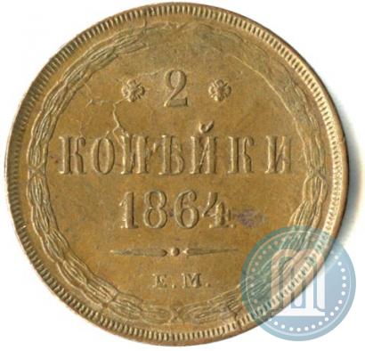 Picture 2 kopecks 1864 year ЕМ 