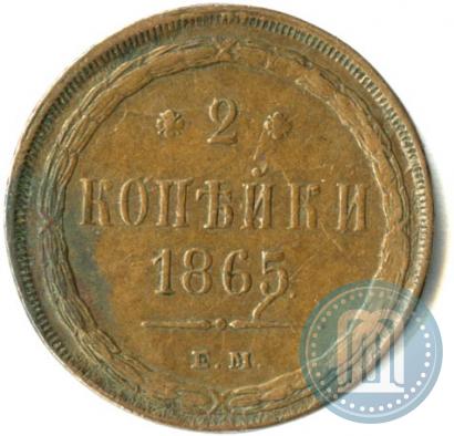 Picture 2 kopecks 1865 year ЕМ 
