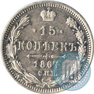 Picture 15 kopecks 1867 year СПБ-HI 