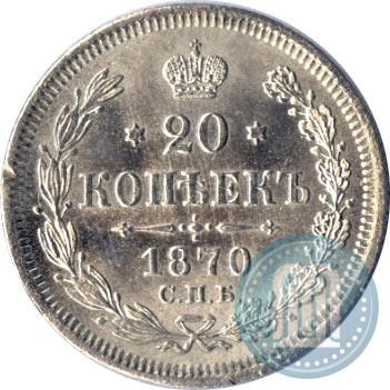 Picture 20 kopecks 1870 year СПБ-HI 
