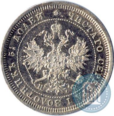 Picture 25 kopecks 1877 year СПБ-НФ 