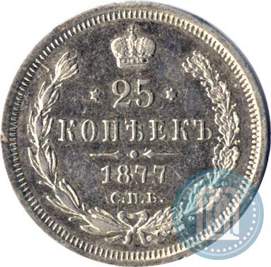 Picture 25 kopecks 1877 year СПБ-НФ 