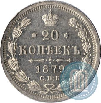 Picture 20 kopecks 1879 year СПБ-НФ 