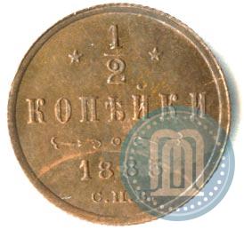 Фото 1/2 копейки 1885 года СПБ 