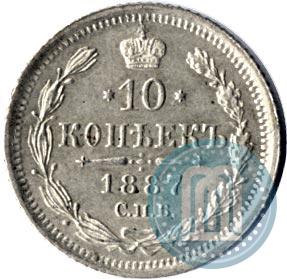 Picture 10 kopecks 1887 year СПБ-АГ 