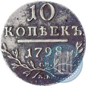 Picture 10 kopecks 1798 year СМ-МБ 