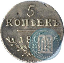 Picture 5 kopecks 1801 year СМ-АИ 