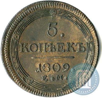 Фото 5 копеек 1809 года ЕМ 