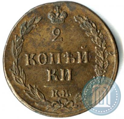 Фото 2 копейки 1810 года КМ-ПБ 