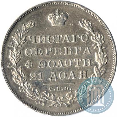 Фото 1 рубль 1830 года СПБ-НГ 