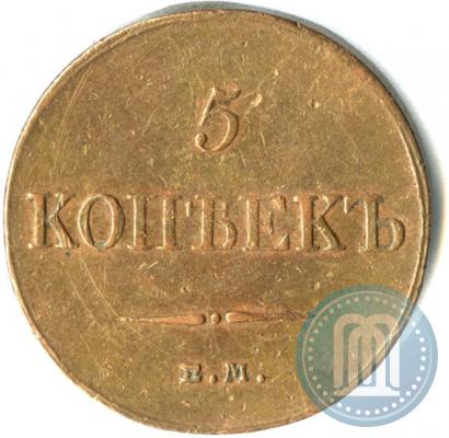 Picture 5 kopecks 1833 year ЕМ-ФХ 