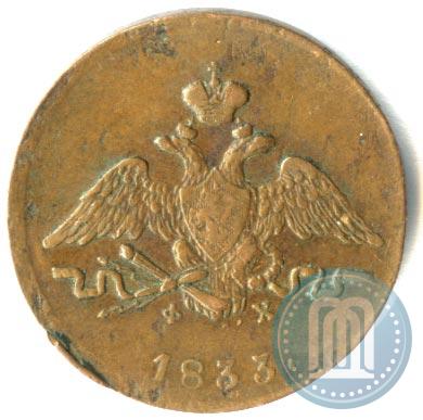 Picture 1 kopeck 1833 year ЕМ-ФХ 