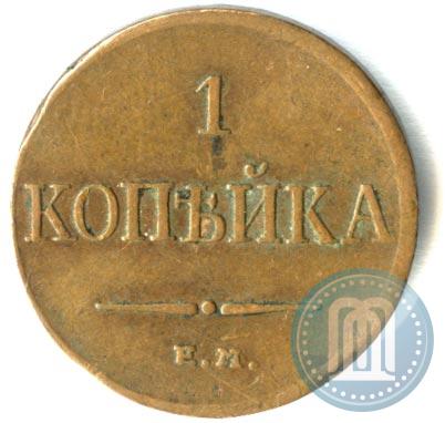 Picture 1 kopeck 1833 year ЕМ-ФХ 