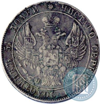 Picture 25 kopecks 1834 year СПБ-НГ 