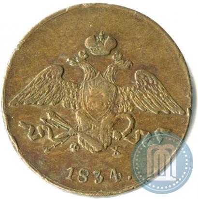 Фото 5 копеек 1834 года ЕМ-ФХ 