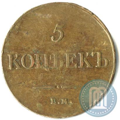 Фото 5 копеек 1834 года ЕМ-ФХ 