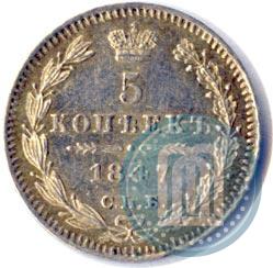 Фото 5 копеек 1847 года СПБ-ПА 