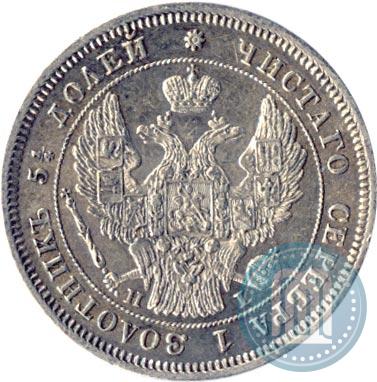 Фото 25 копеек 1848 года СПБ-HI 
