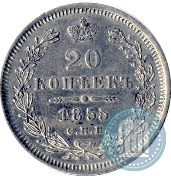 Picture 20 kopecks 1855 year СПБ-HI 