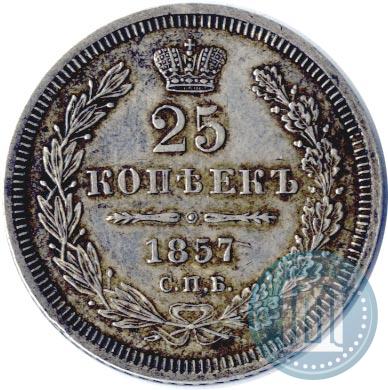 Picture 25 kopecks 1857 year СПБ-ФБ 