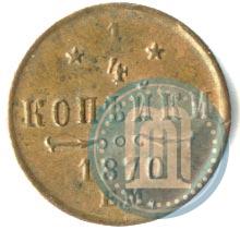 Picture 1/4 kopeck 1870 year ЕМ 