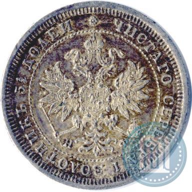 Фото 25 копеек 1877 года СПБ-НФ 
