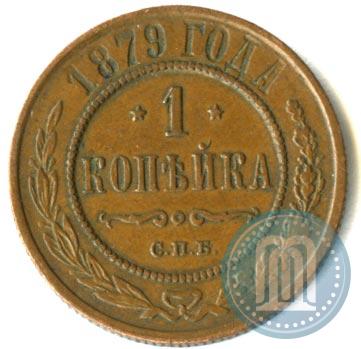 Picture 1 kopeck 1879 year СПБ 
