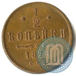 Picture 1/2 kopeck 1879 year СПБ 