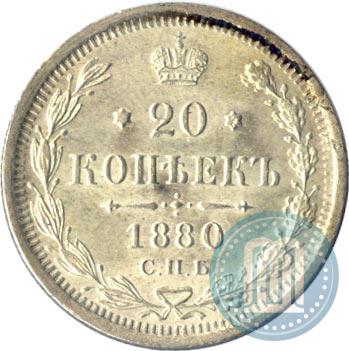 Picture 20 kopecks 1880 year СПБ-НФ 