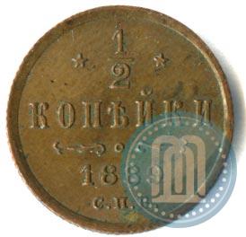 Picture 1/2 kopeck 1889 year СПБ 