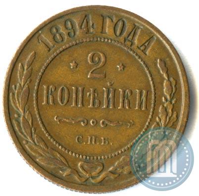 Picture 2 kopecks 1894 year СПБ 