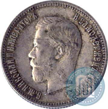 Picture 25 kopecks 1900 year  
