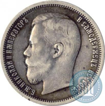 Picture 50 kopecks 1901 year (АР) 