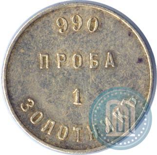 Picture 1 zolotnik 1881 year АД "Affinage ingot"