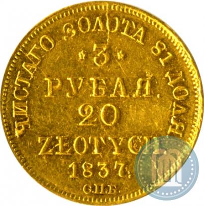 Picture 3 roubles - 20 złotych 1837 year СПБ-ПД 