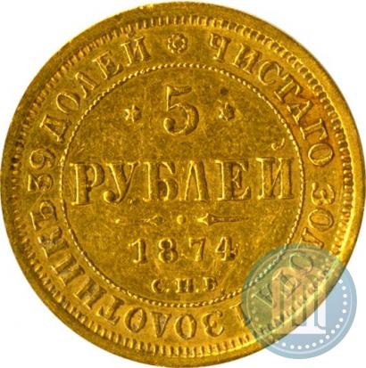 Picture 5 roubles 1874 year СПБ-НІ 