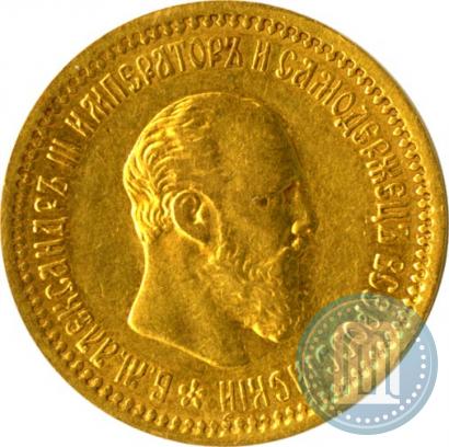 Фото 5 рублей 1892 года (АГ) 