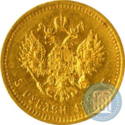 Фото 5 рублей 1892 года (АГ) 