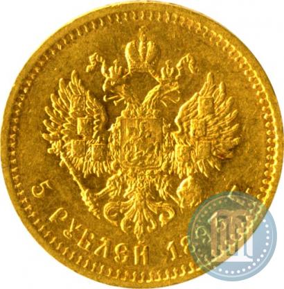 Picture 5 roubles 1893 year (АГ) 