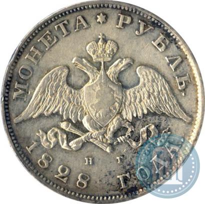 Picture 1 rouble 1828 year СПБ-НГ 
