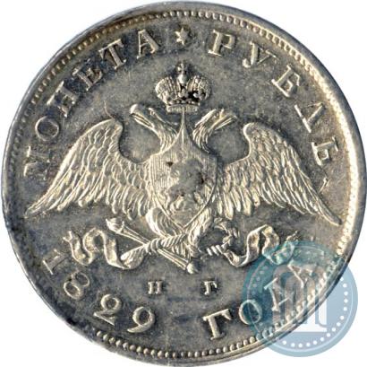 Picture 1 rouble 1829 year СПБ-НГ 