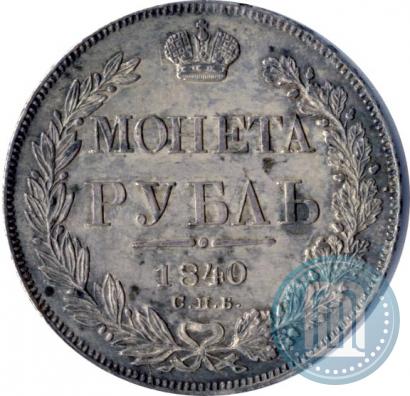 Picture 1 rouble 1840 year СПБ-НГ 