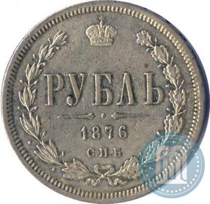 Picture 1 rouble 1876 year СПБ-НІ 