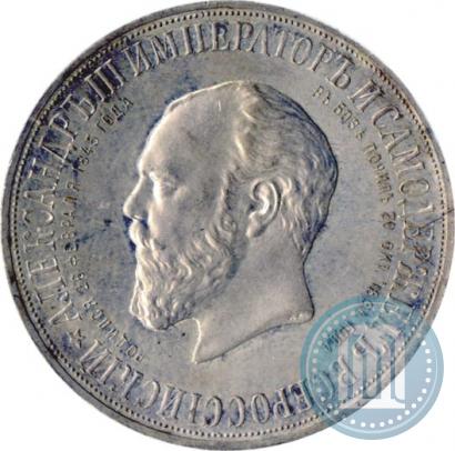 Picture 1 rouble 1912 year (ЭБ)-А.Г. "On the unveiling of monument to Emperor Alexander III in Moscow"