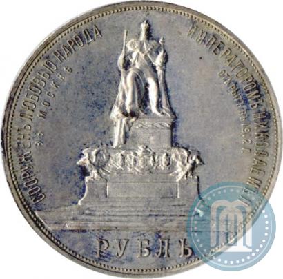 Picture 1 rouble 1912 year (ЭБ)-А.Г. "On the unveiling of monument to Emperor Alexander III in Moscow"