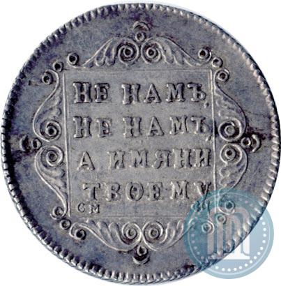 Picture Polupoltinnik 1797 year СМ-ФЦ 
